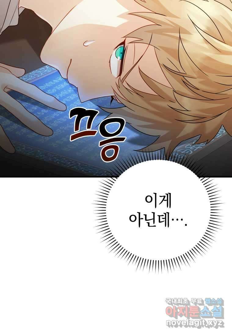 마왕은 학원에 간다 11화 10