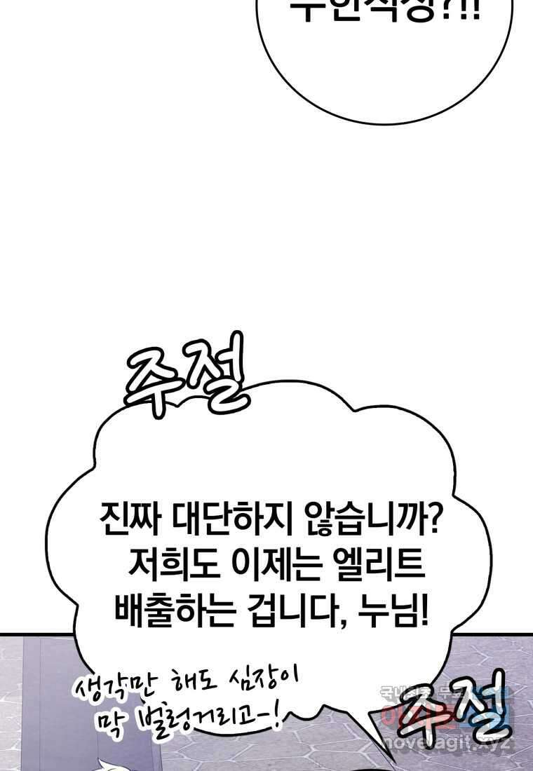 마왕은 학원에 간다 11화 15