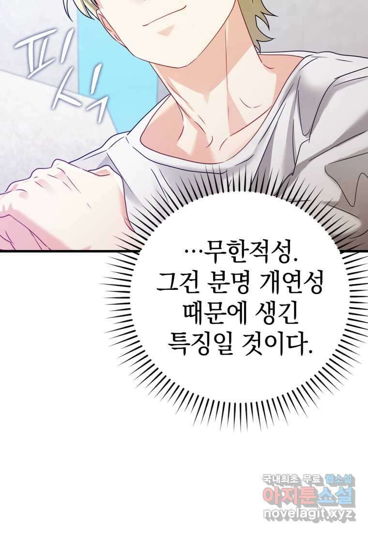 마왕은 학원에 간다 11화 19