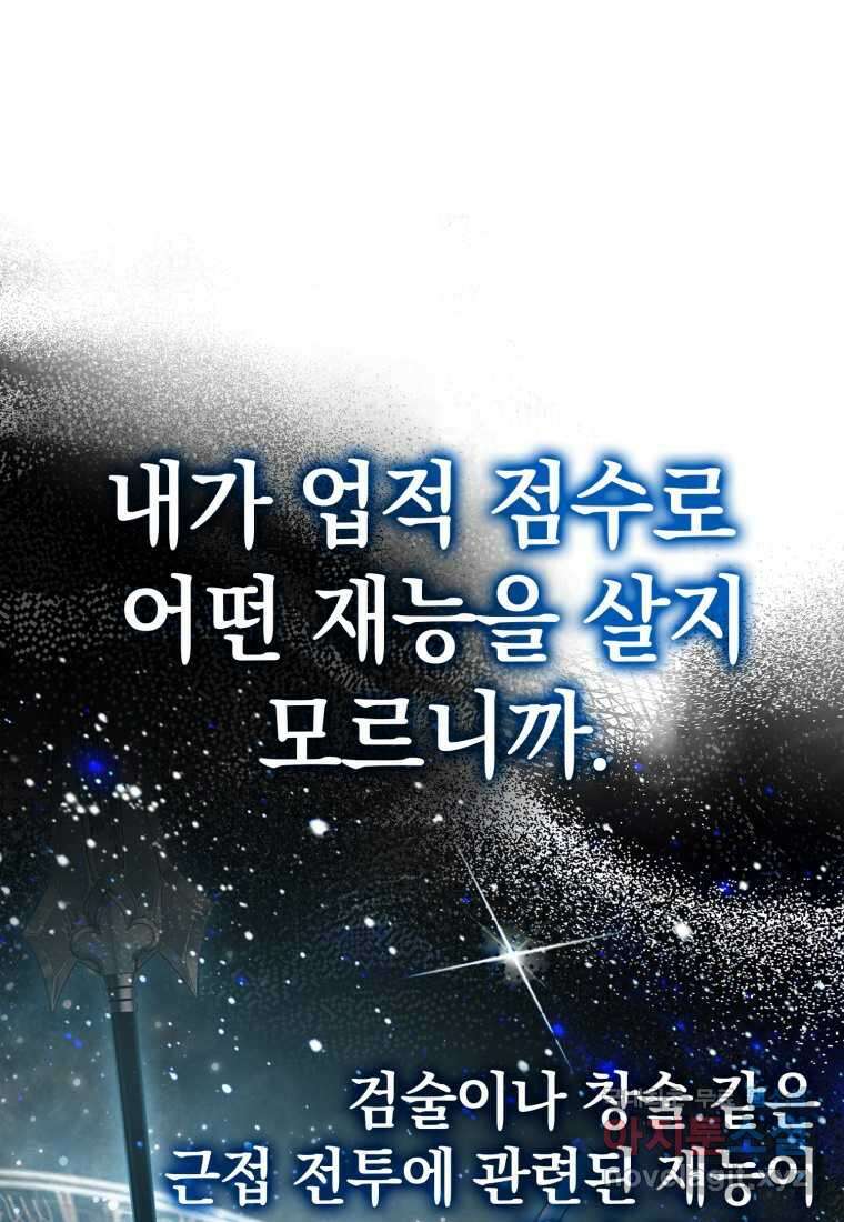 마왕은 학원에 간다 11화 20