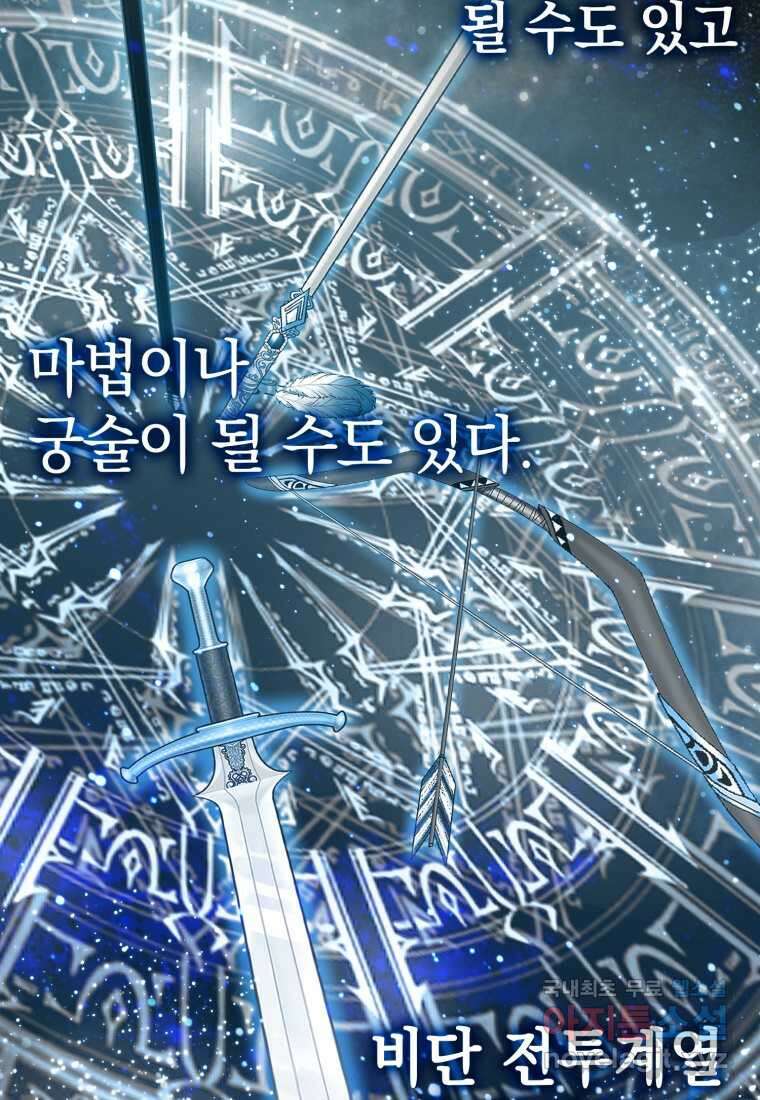 마왕은 학원에 간다 11화 21