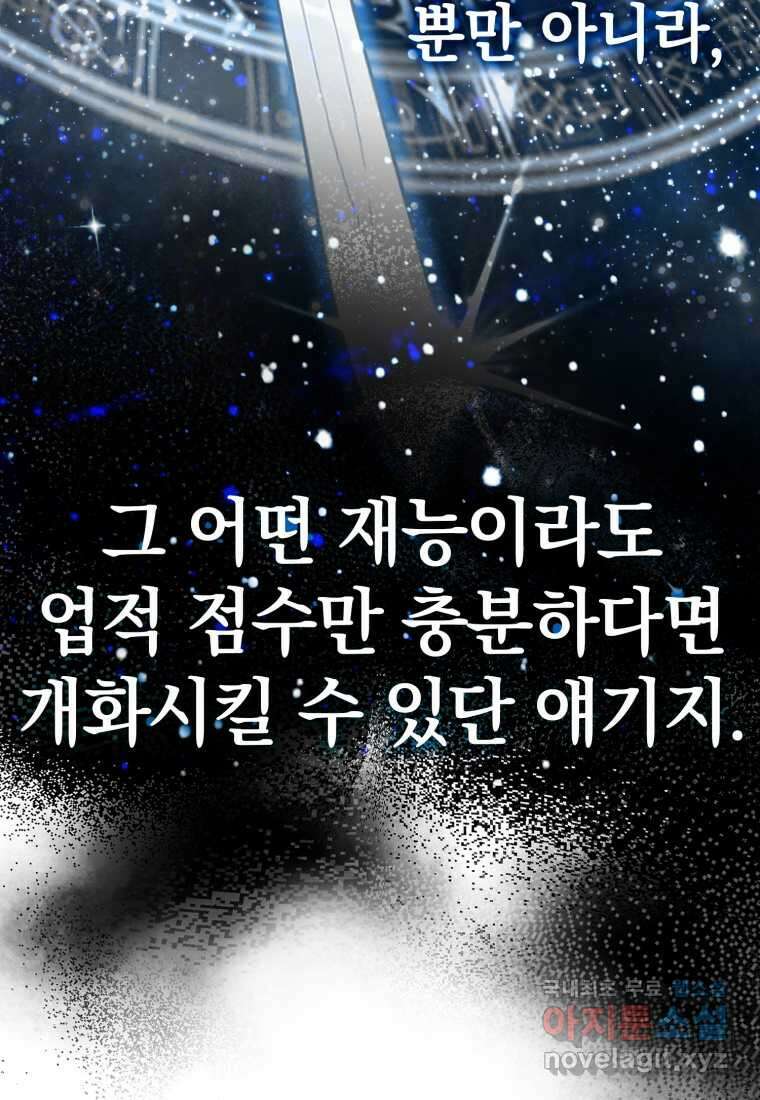 마왕은 학원에 간다 11화 22