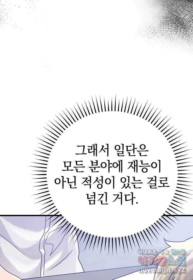 마왕은 학원에 간다 11화 23