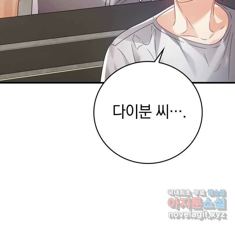마왕은 학원에 간다 11화 26