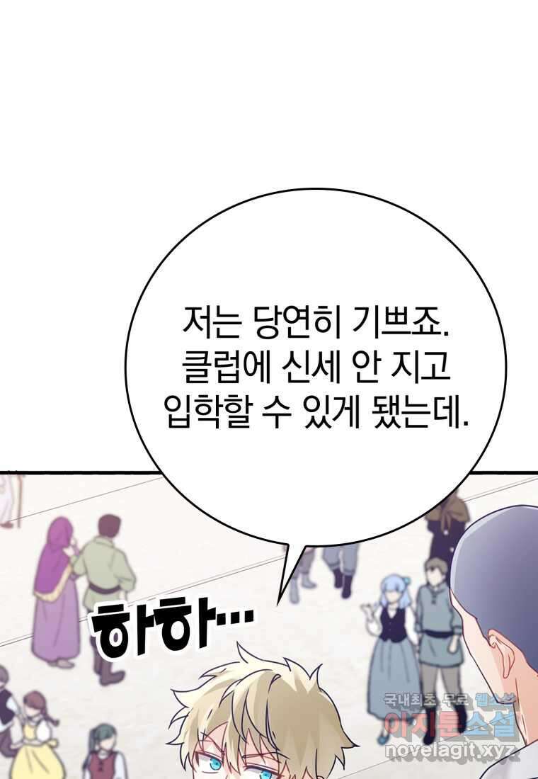 마왕은 학원에 간다 11화 27