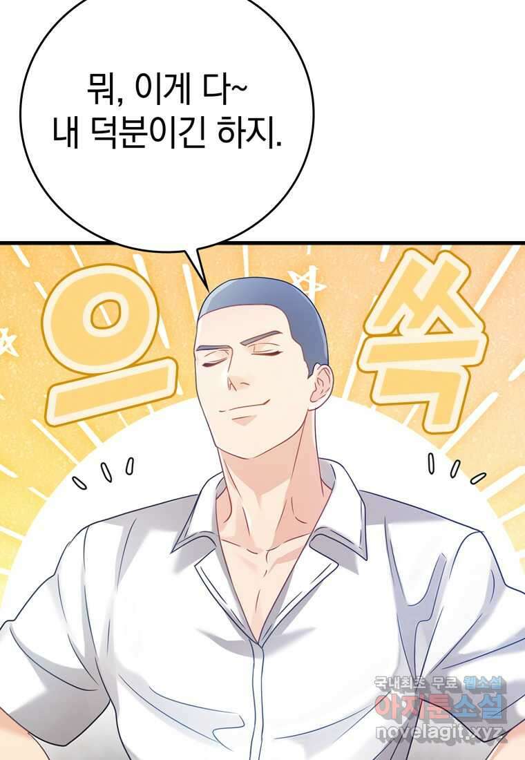 마왕은 학원에 간다 11화 29