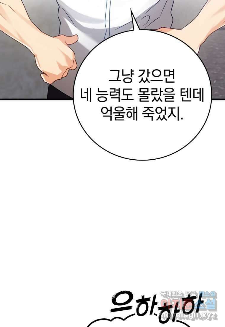 마왕은 학원에 간다 11화 30