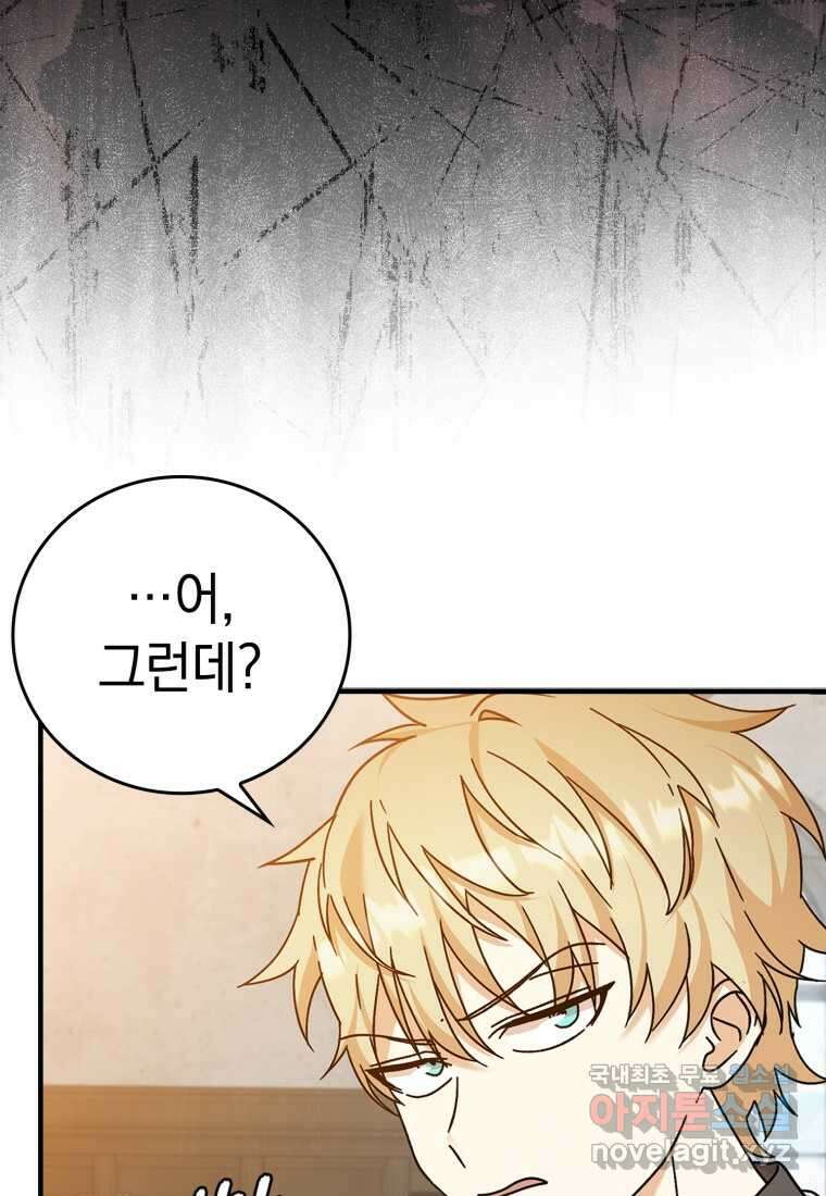 마왕은 학원에 간다 15화 3