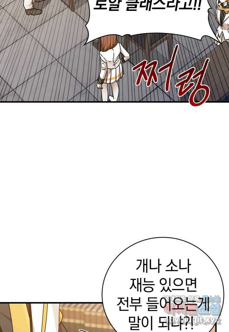 마왕은 학원에 간다 15화 6