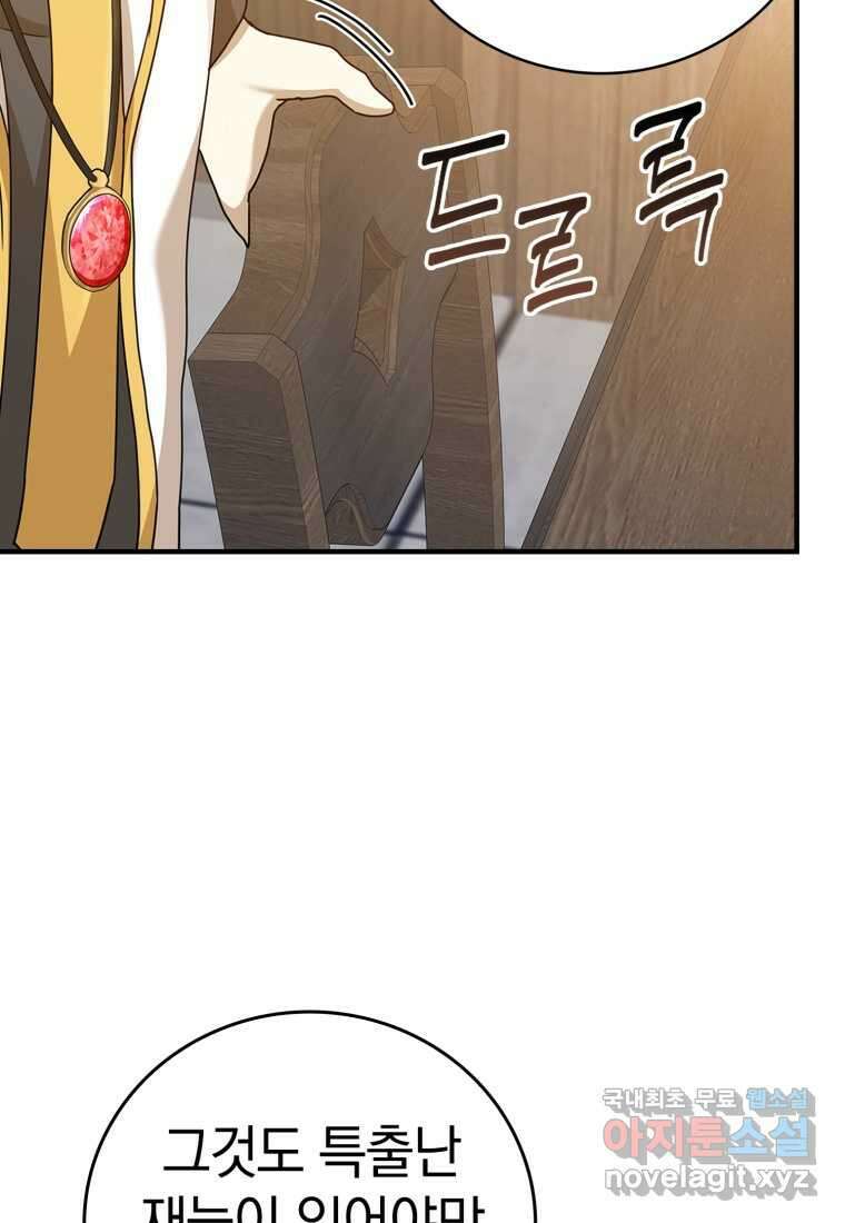 마왕은 학원에 간다 15화 7