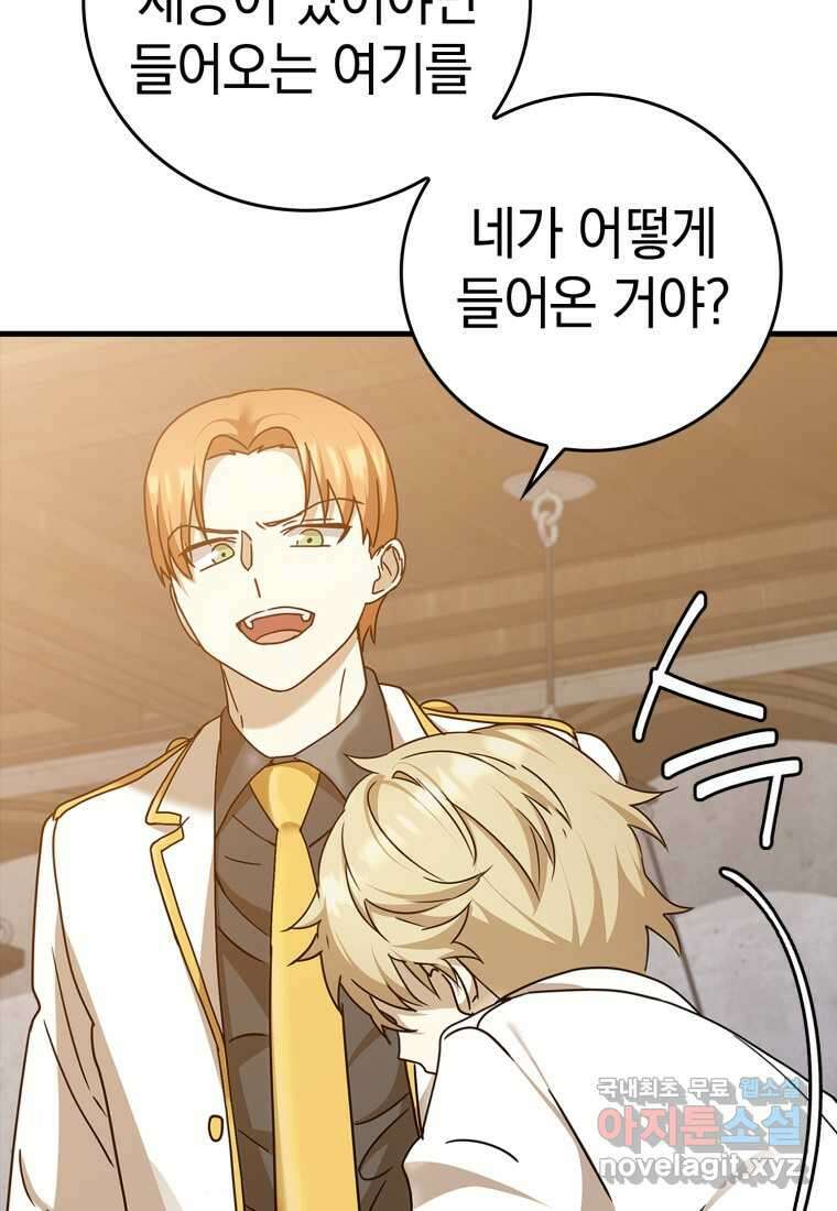 마왕은 학원에 간다 15화 8
