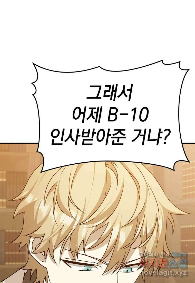 마왕은 학원에 간다 15화 12