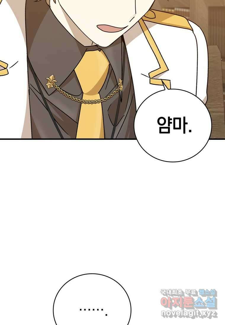 마왕은 학원에 간다 15화 13