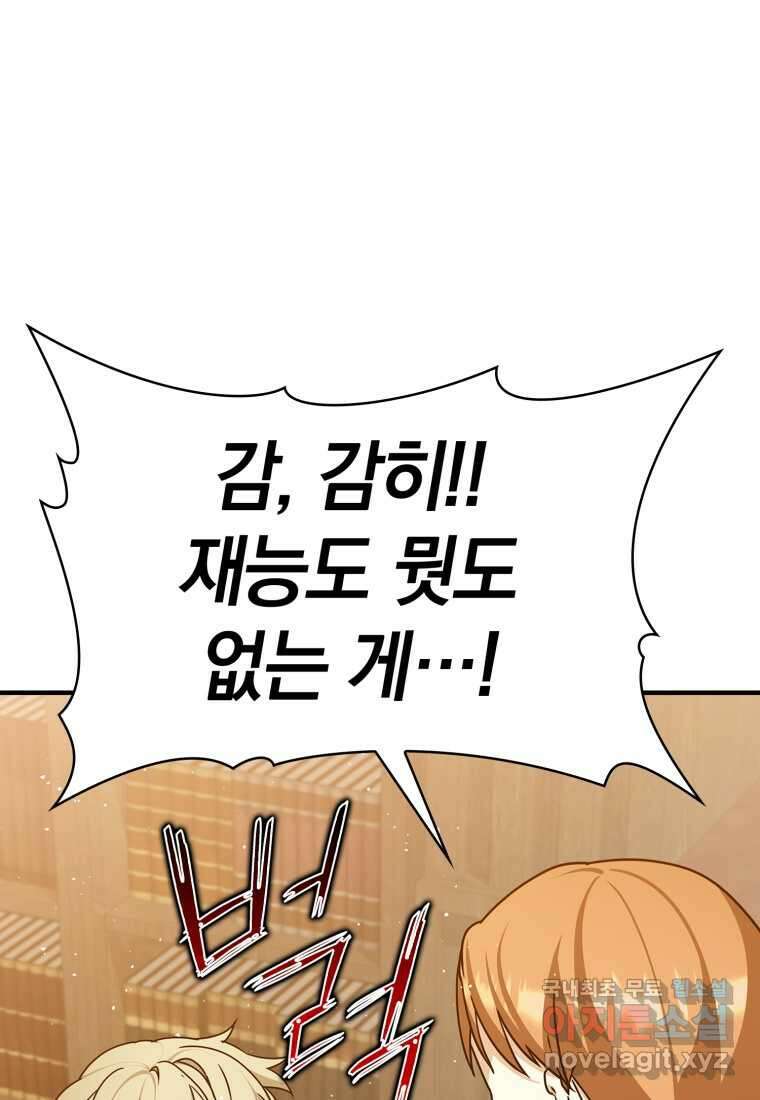 마왕은 학원에 간다 15화 15