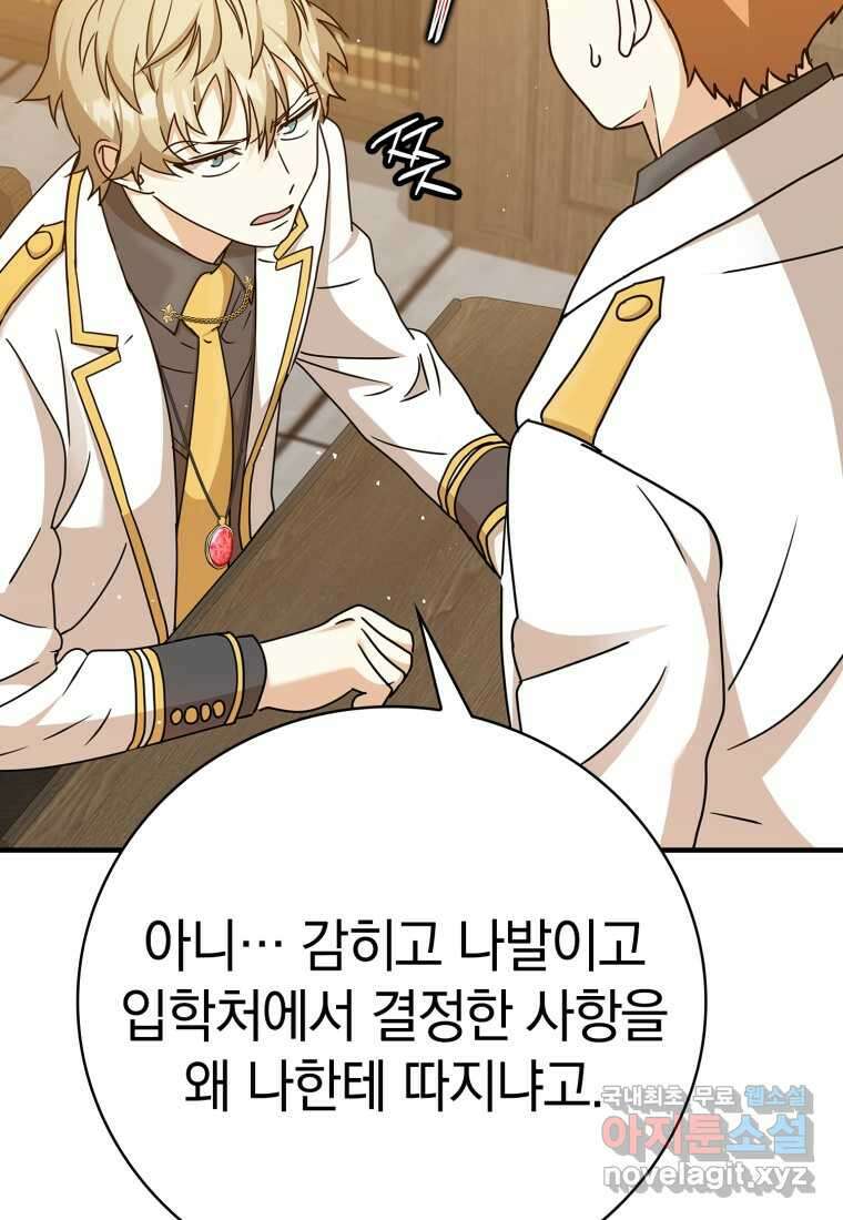 마왕은 학원에 간다 15화 16