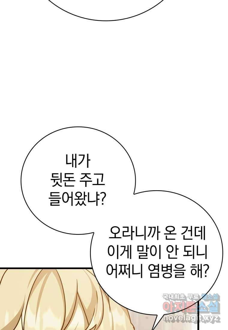 마왕은 학원에 간다 15화 17