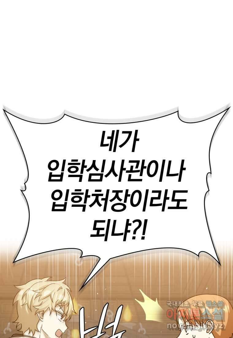 마왕은 학원에 간다 15화 19