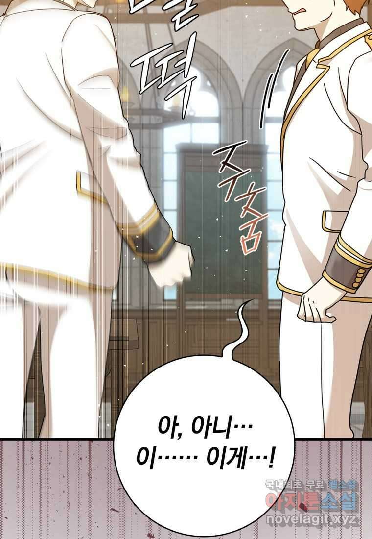 마왕은 학원에 간다 15화 20