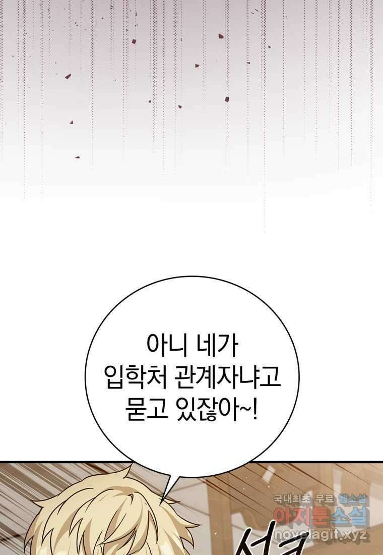 마왕은 학원에 간다 15화 21