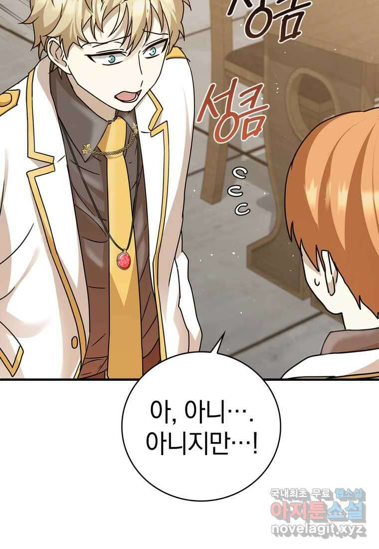 마왕은 학원에 간다 15화 22