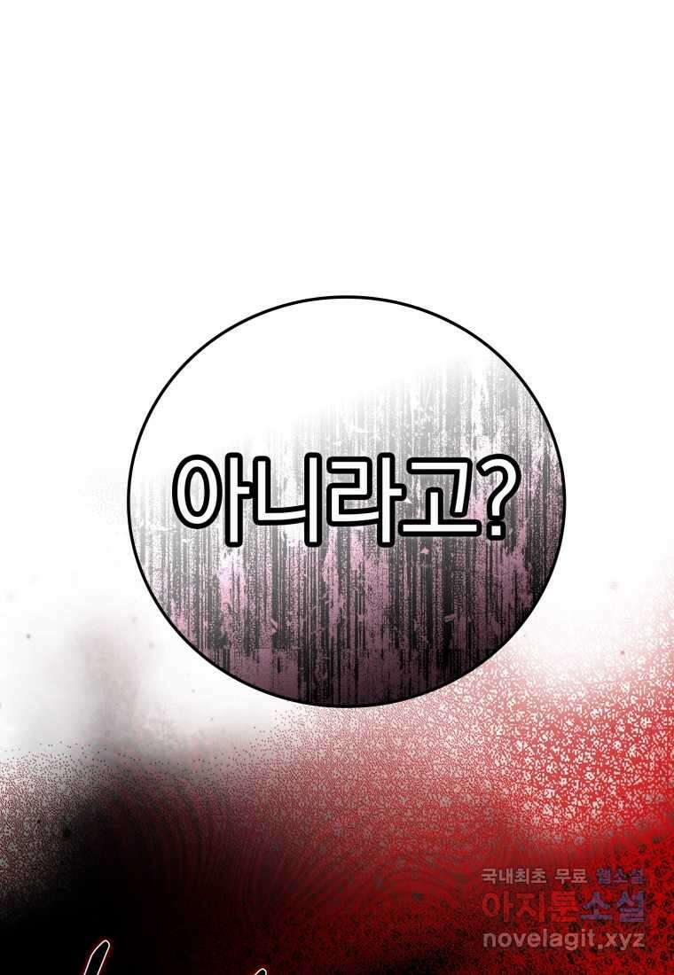 마왕은 학원에 간다 15화 24