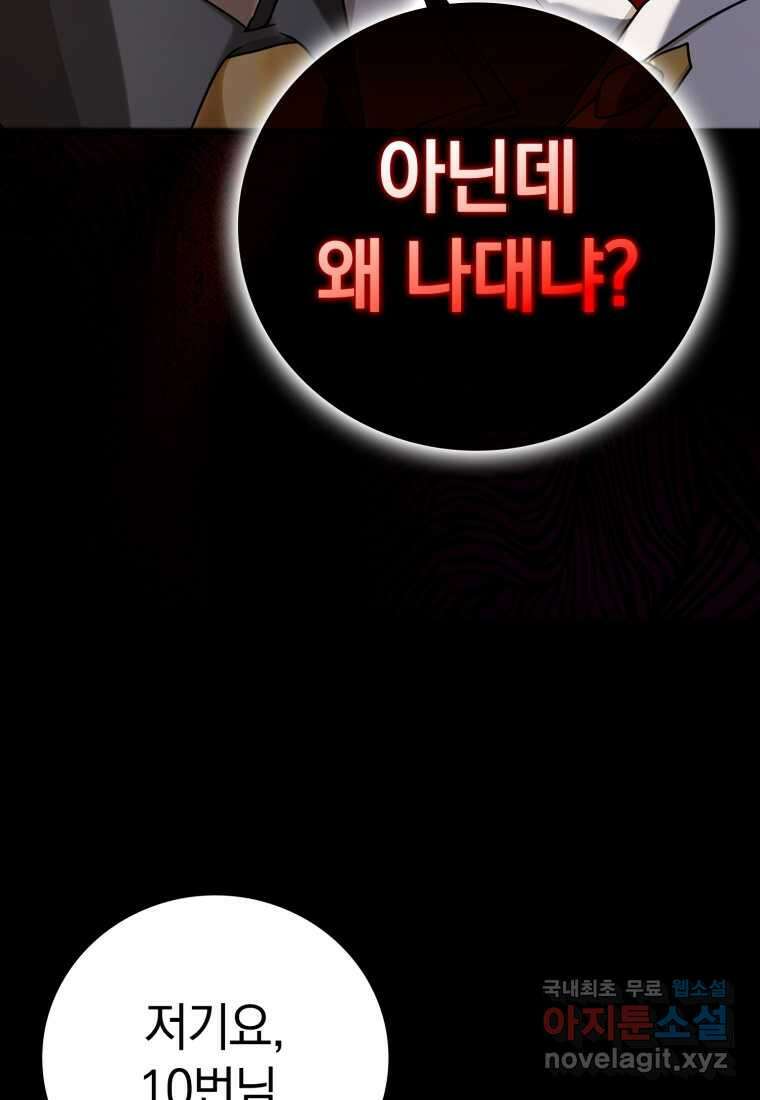 마왕은 학원에 간다 15화 26