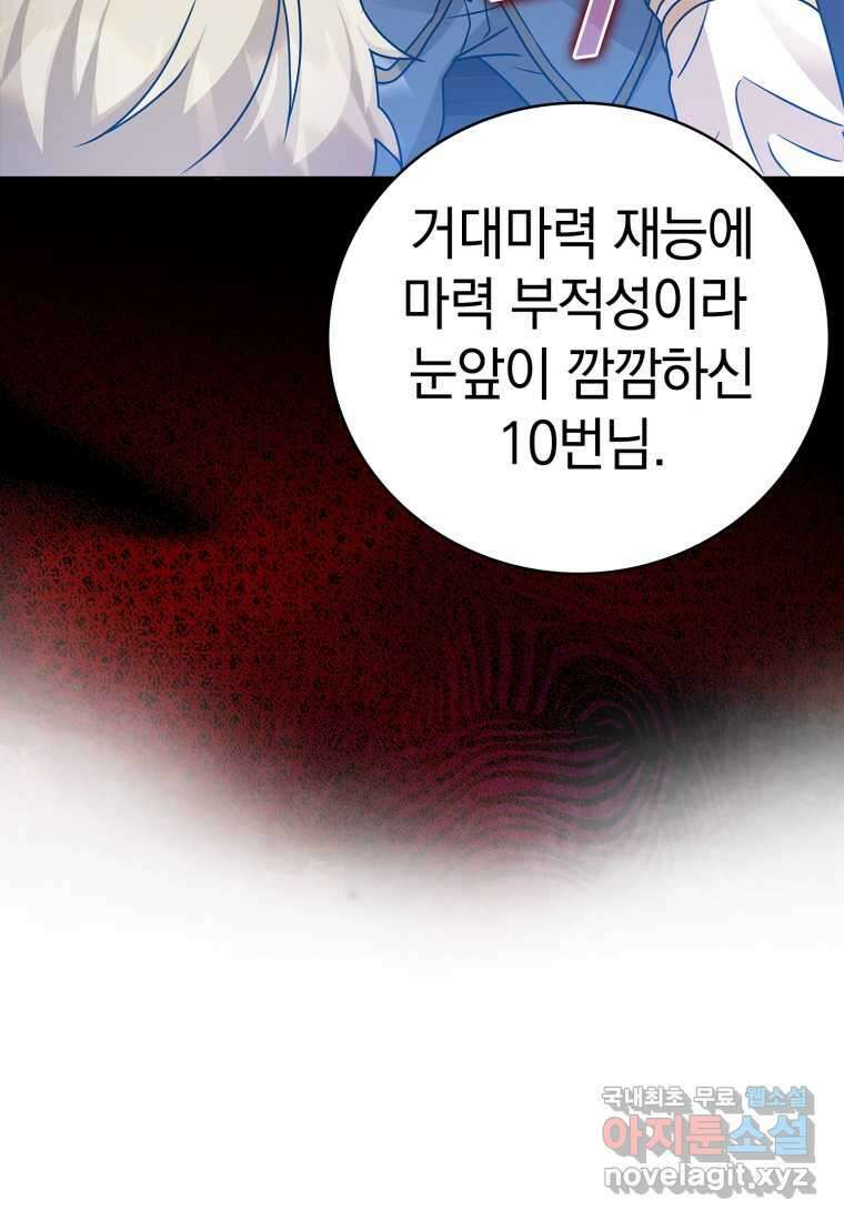마왕은 학원에 간다 15화 28