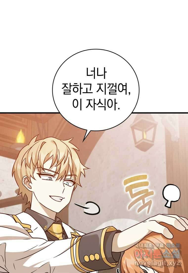 마왕은 학원에 간다 15화 29