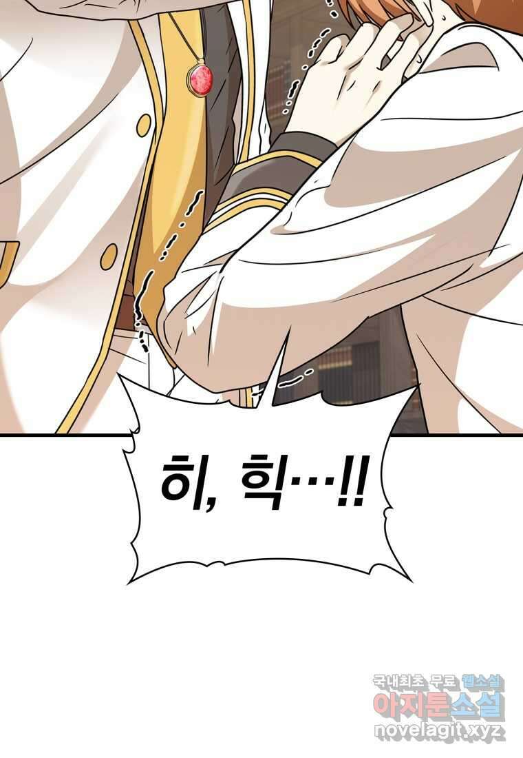 마왕은 학원에 간다 15화 30