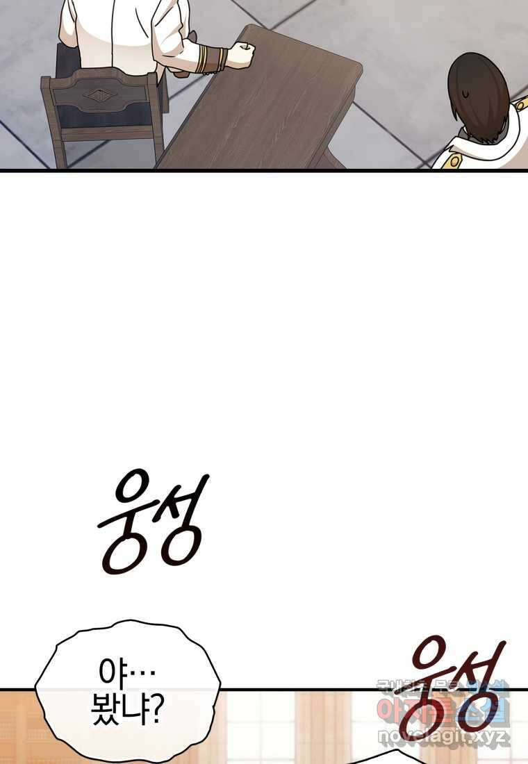 마왕은 학원에 간다 15화 32