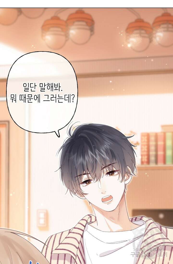 숨길 수 없는 3화 8