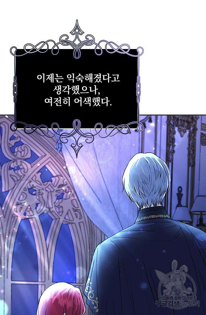 주인공들의 파혼을 막으려 했을 뿐인데 1화 4