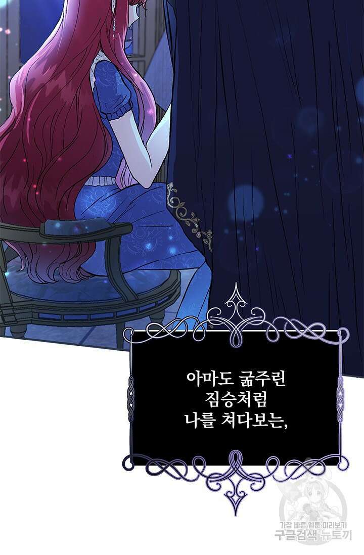주인공들의 파혼을 막으려 했을 뿐인데 1화 5