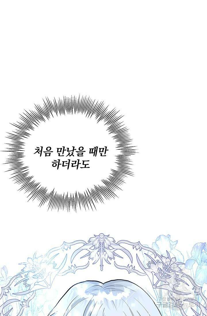 주인공들의 파혼을 막으려 했을 뿐인데 1화 8