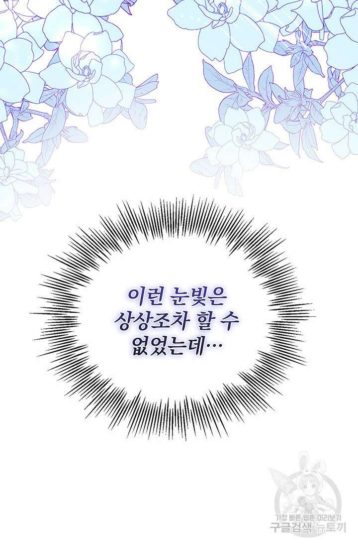 주인공들의 파혼을 막으려 했을 뿐인데 1화 10