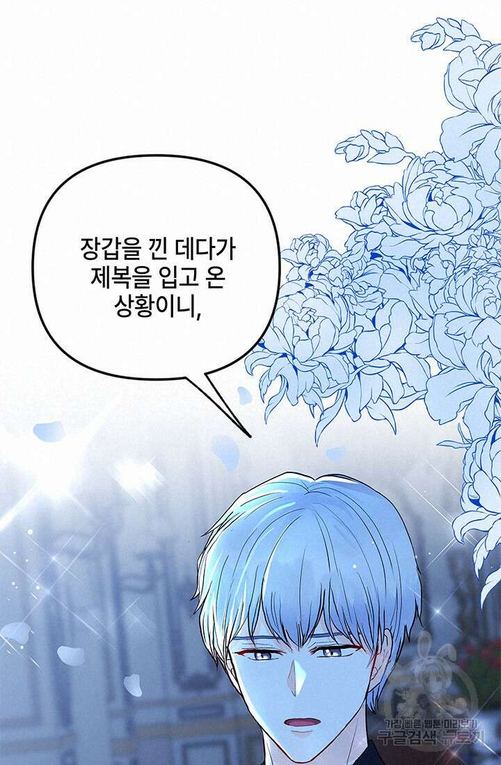 주인공들의 파혼을 막으려 했을 뿐인데 1화 20
