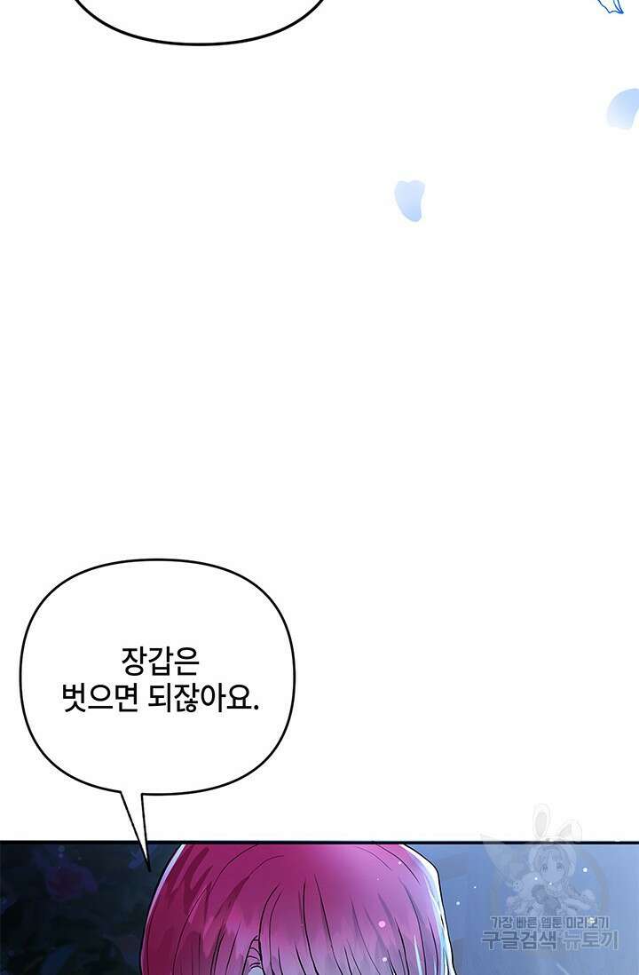 주인공들의 파혼을 막으려 했을 뿐인데 1화 23
