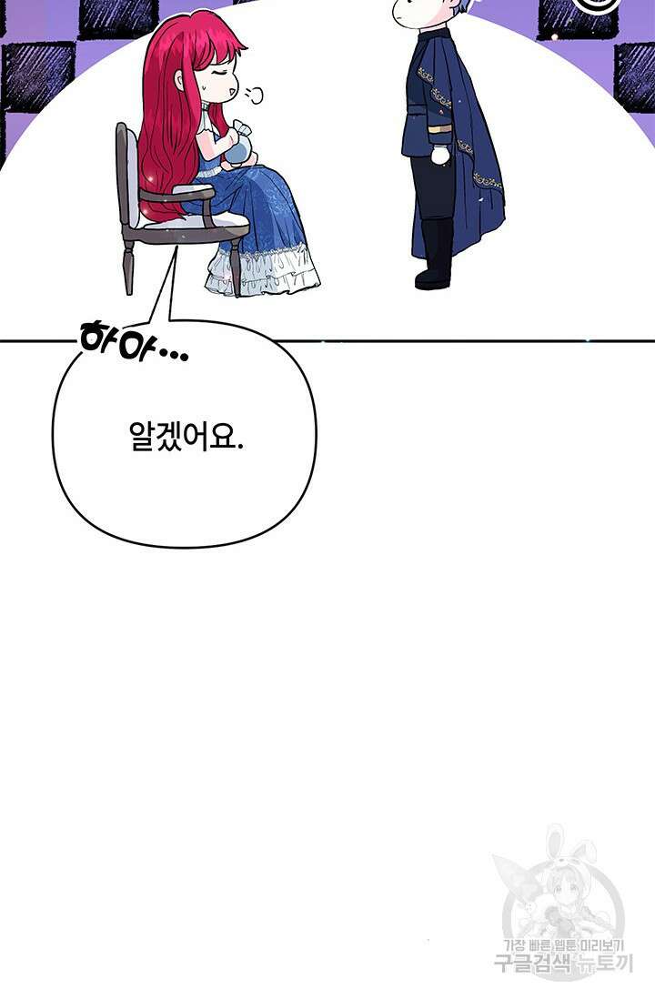 주인공들의 파혼을 막으려 했을 뿐인데 1화 26