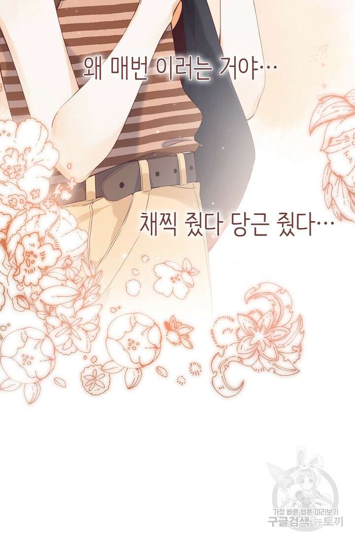 숨길 수 없는 20화 2