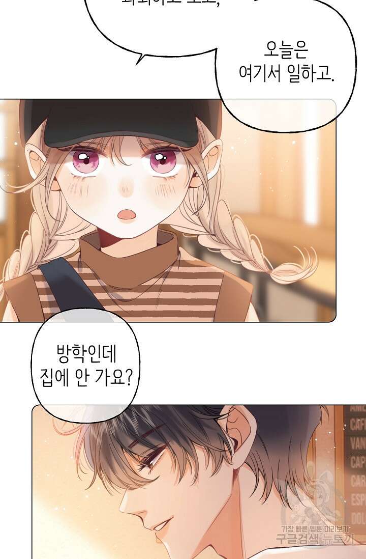 숨길 수 없는 20화 5