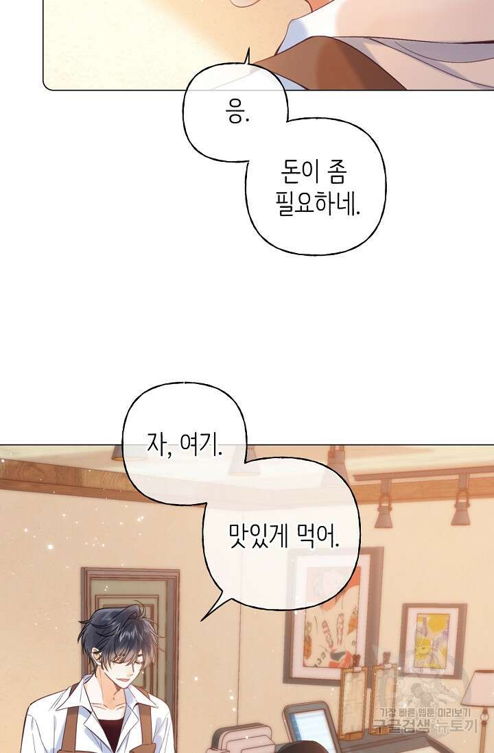 숨길 수 없는 20화 6