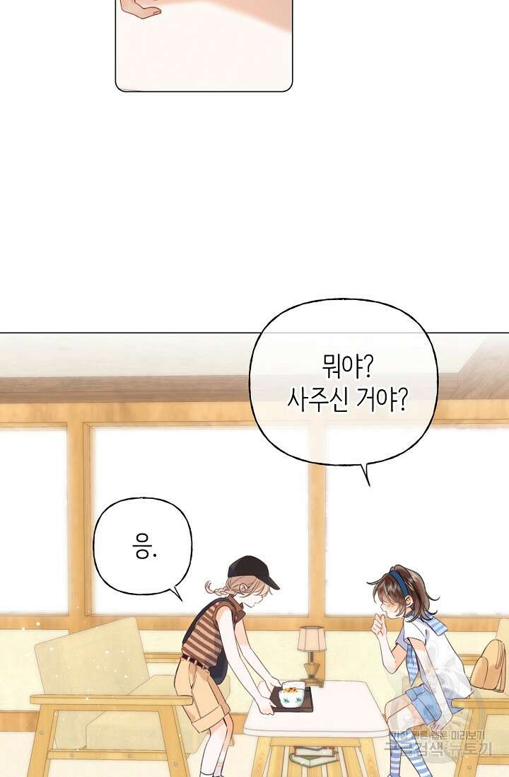 숨길 수 없는 20화 9