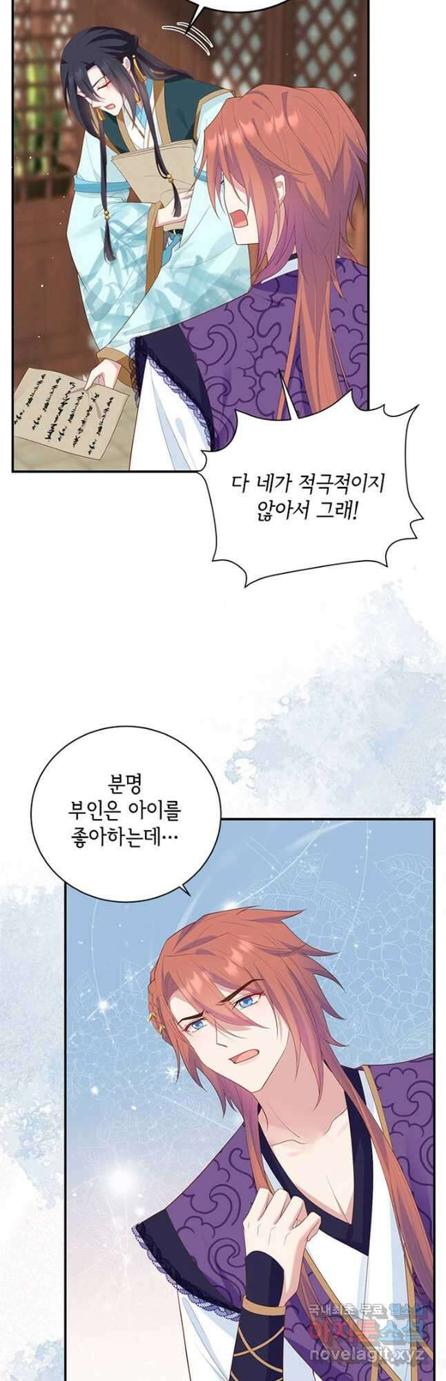 역하렘 나라의 낭군들 85화 4