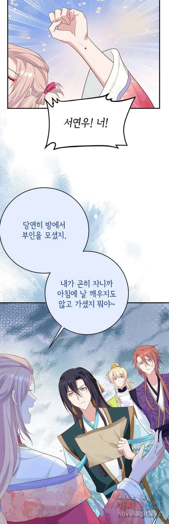 역하렘 나라의 낭군들 85화 7