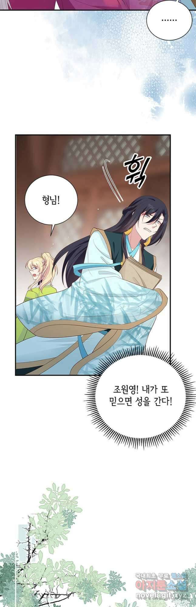 역하렘 나라의 낭군들 85화 8