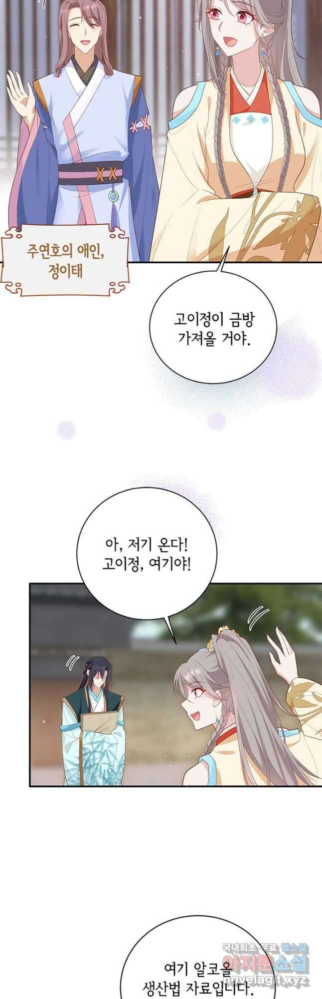 역하렘 나라의 낭군들 85화 10
