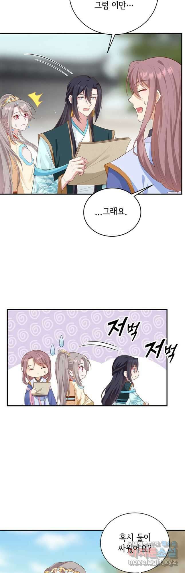 역하렘 나라의 낭군들 85화 11
