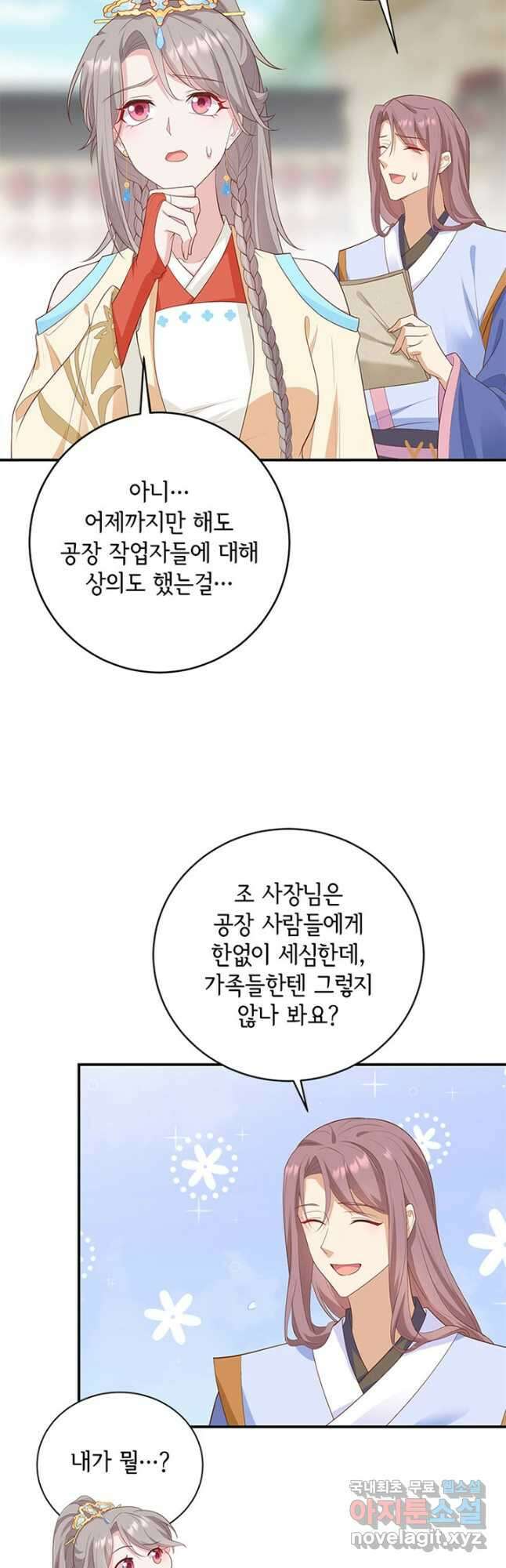 역하렘 나라의 낭군들 85화 12