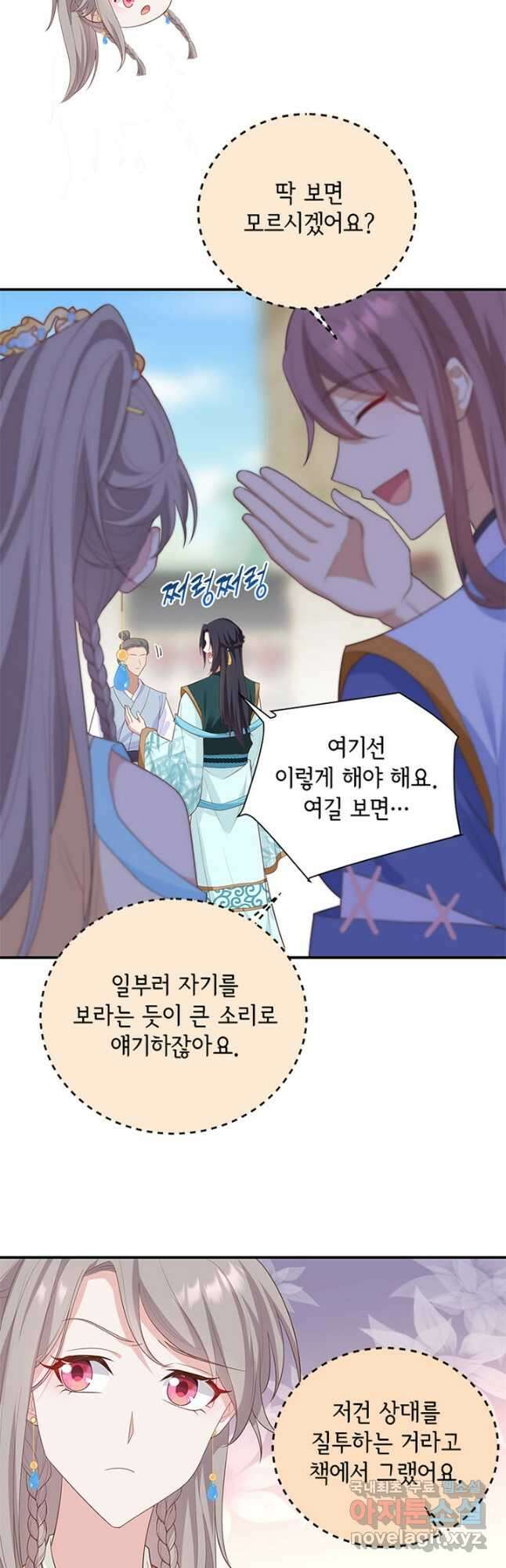 역하렘 나라의 낭군들 85화 13