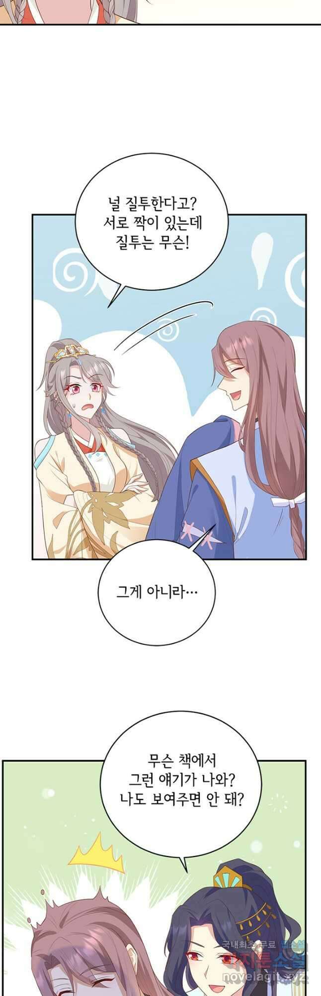 역하렘 나라의 낭군들 85화 14